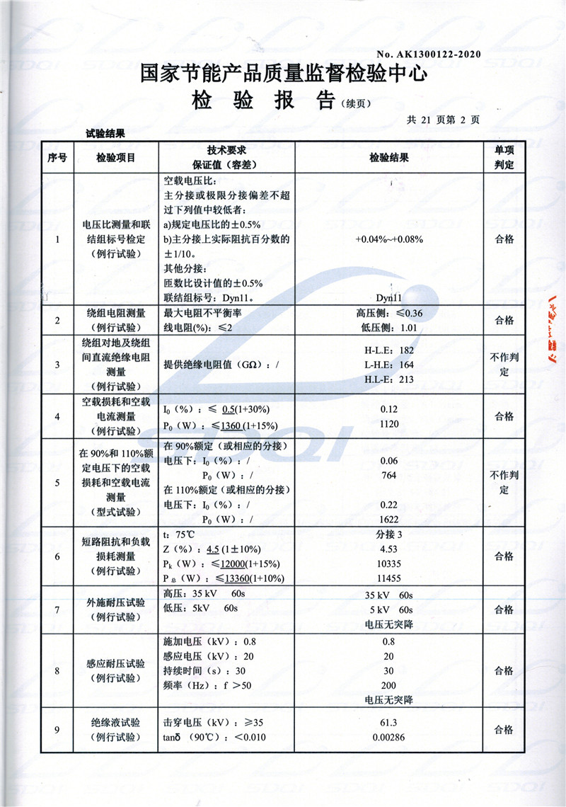 高低压试验报告-S11-1250大连大连大连油浸式变压器-2.jpg